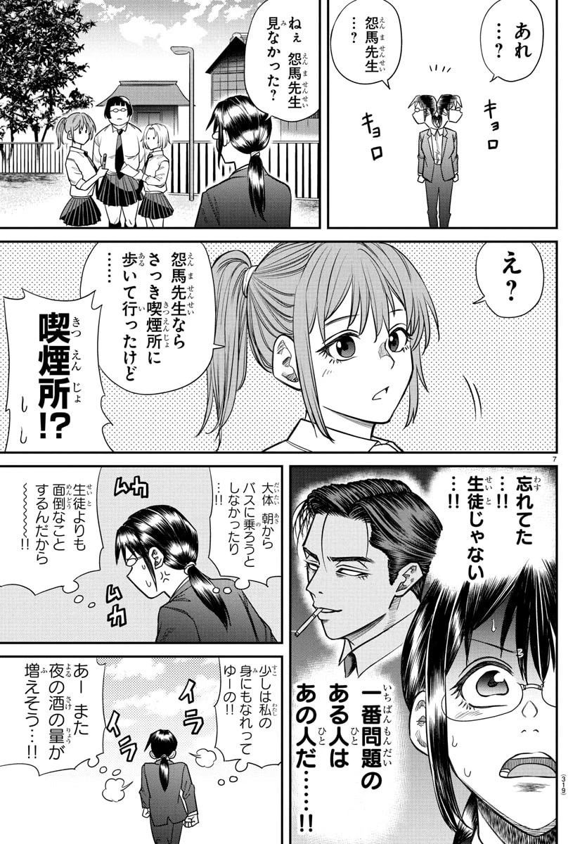 閻魔の教室 第16話 - 7