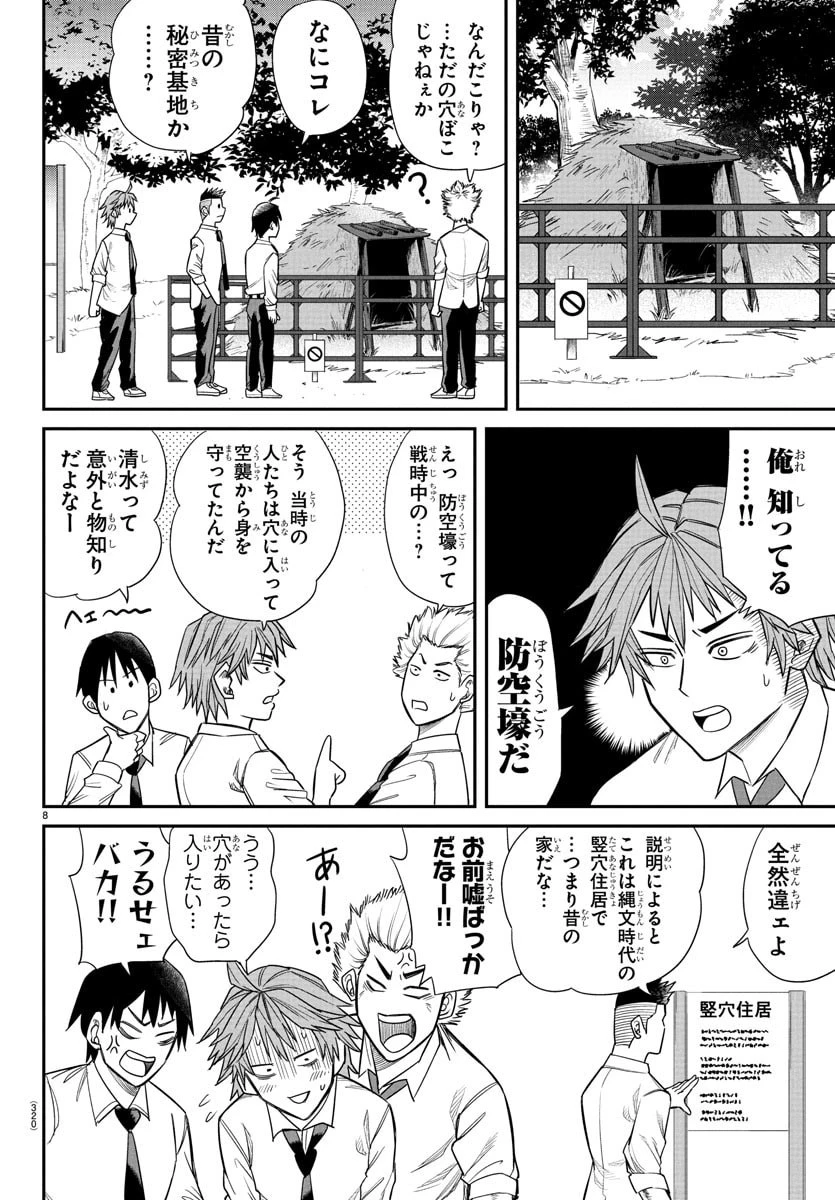 閻魔の教室 第16話 - 8