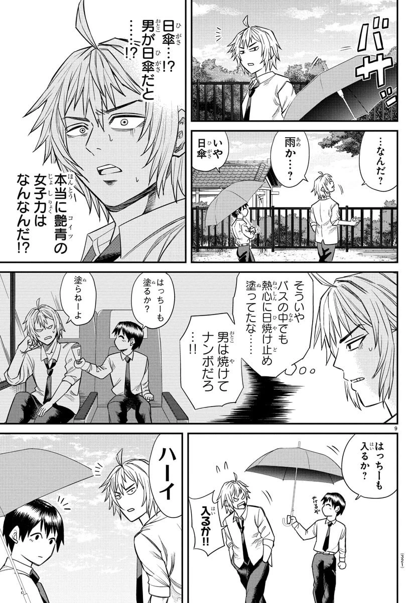 閻魔の教室 第16話 - 9