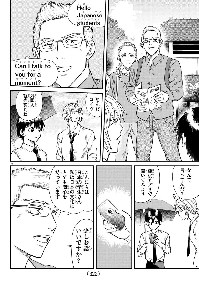 閻魔の教室 第16話 - 10