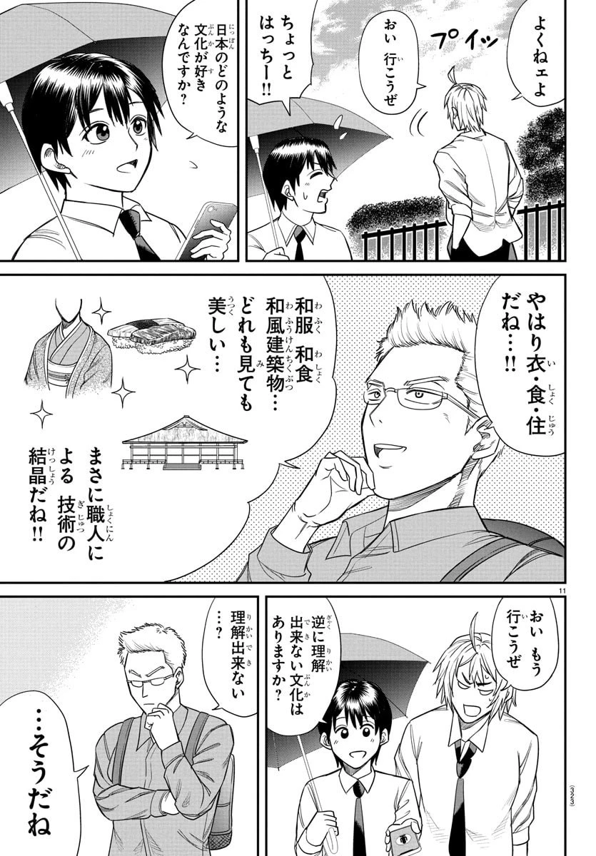 閻魔の教室 第16話 - 11