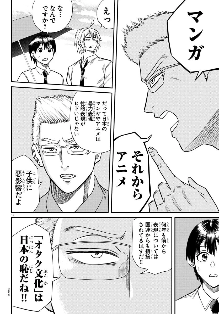 閻魔の教室 第16話 - 12