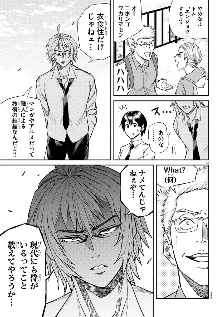 閻魔の教室 第16話 - 13