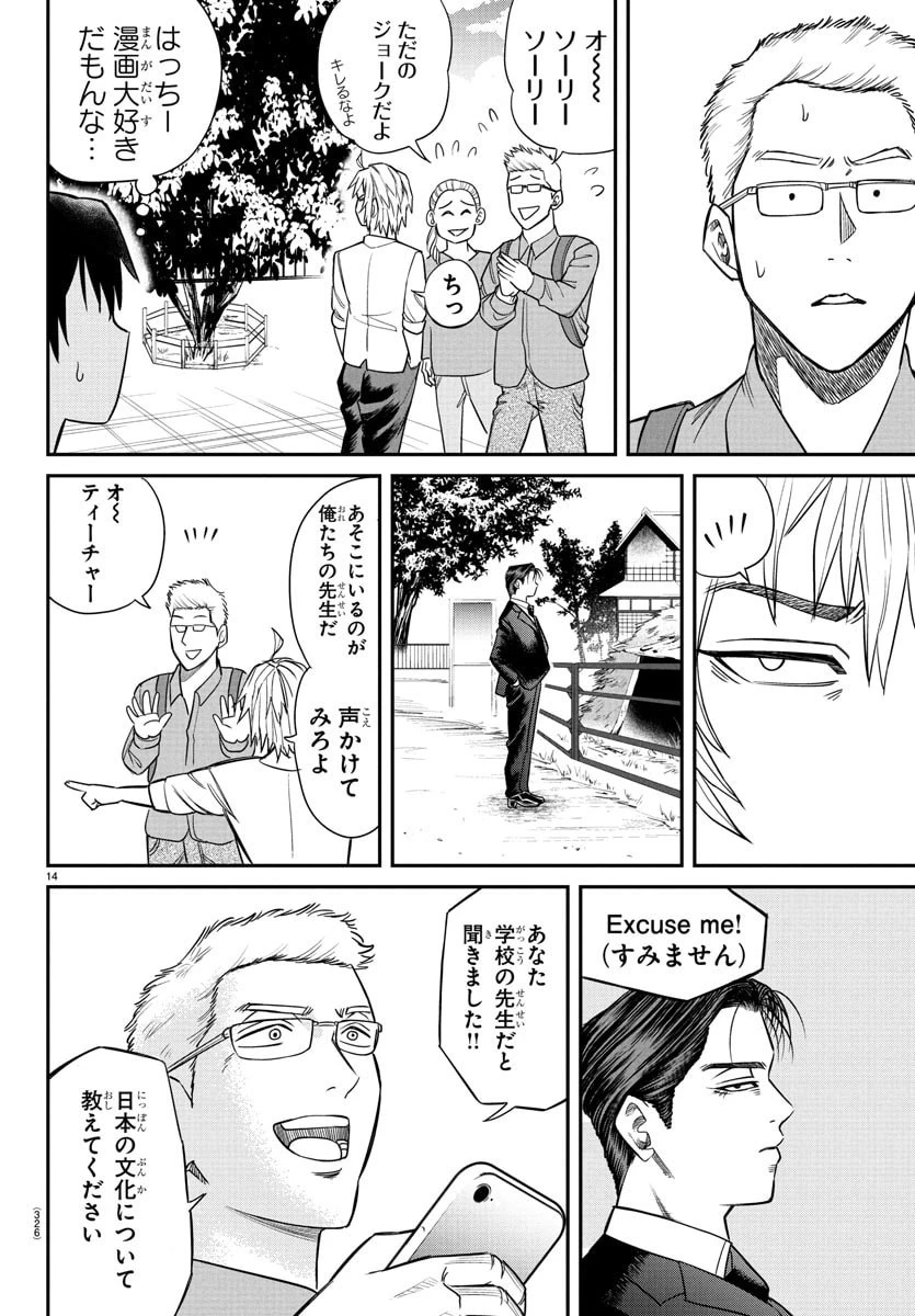 閻魔の教室 第16話 - 14