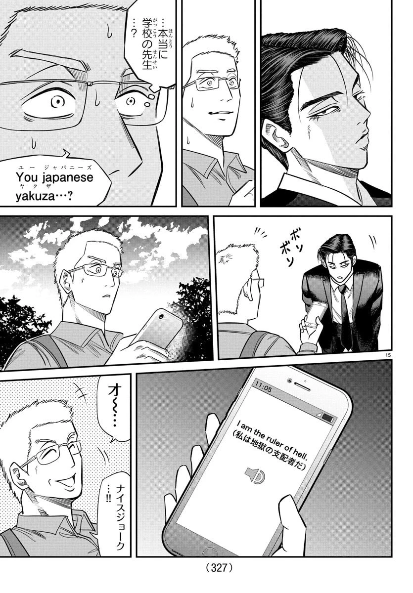 閻魔の教室 第16話 - 15