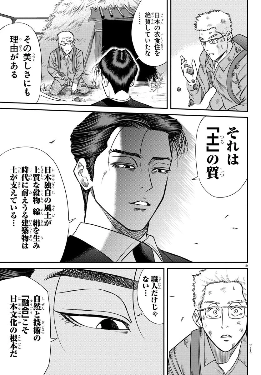 閻魔の教室 第16話 - 19