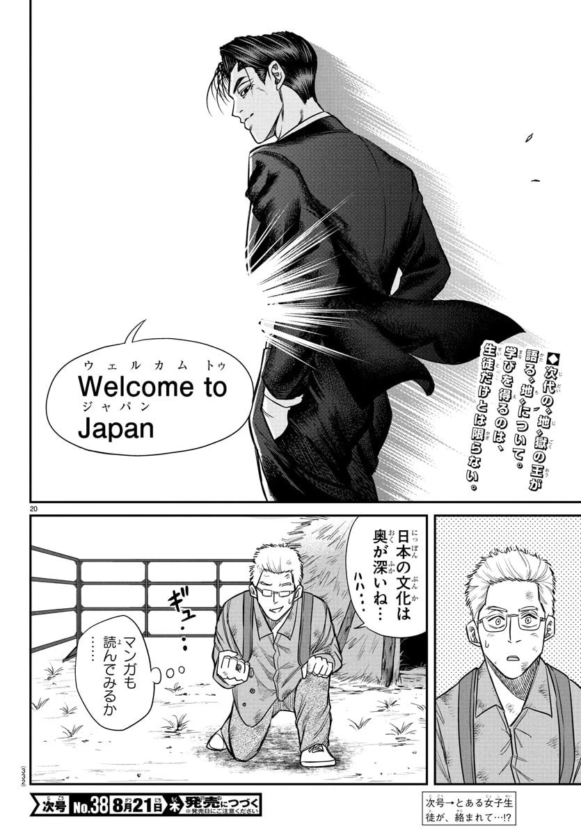 閻魔の教室 第16話 - 20