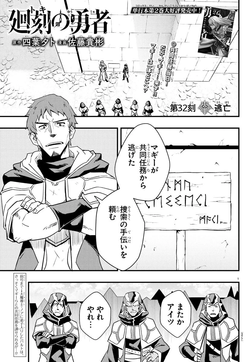 廻刻の勇者 第32話 - 1