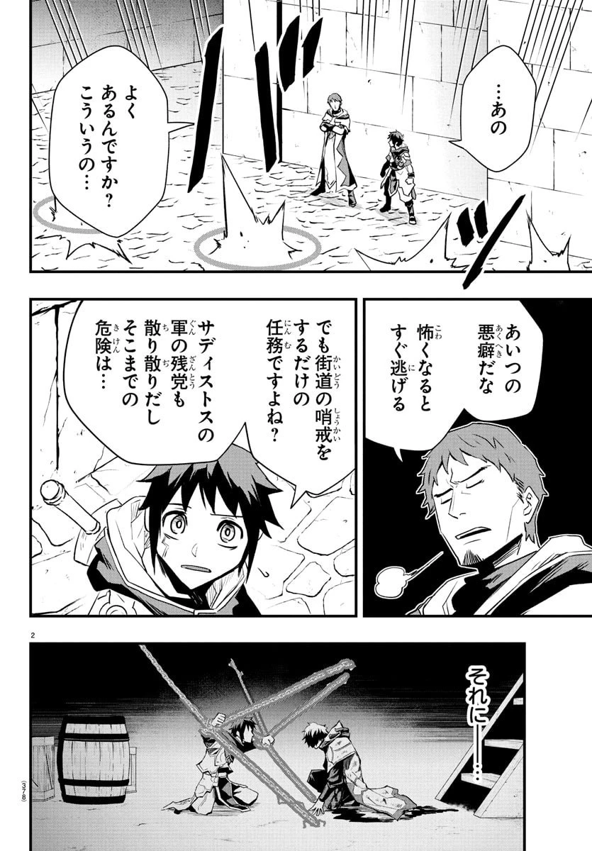 廻刻の勇者 第32話 - 2