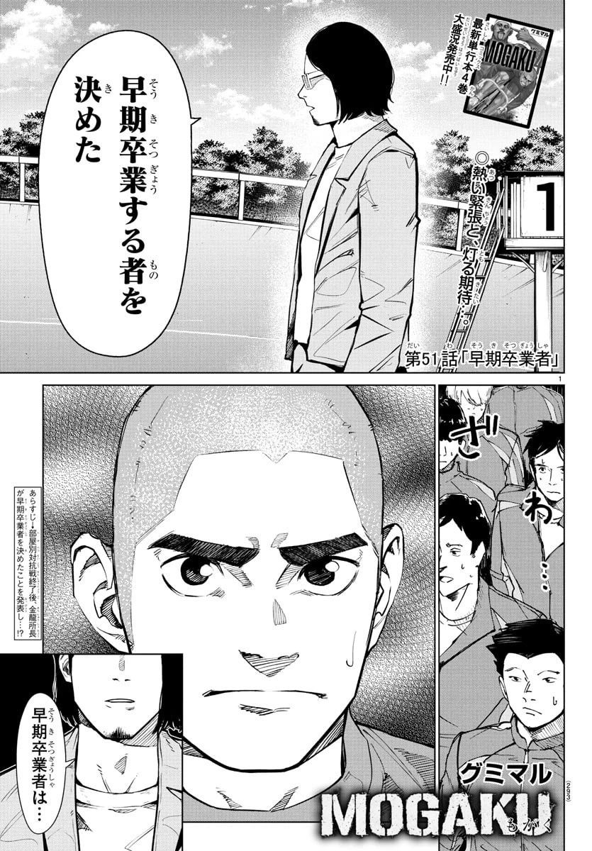 Mogaku 第51話 - 1