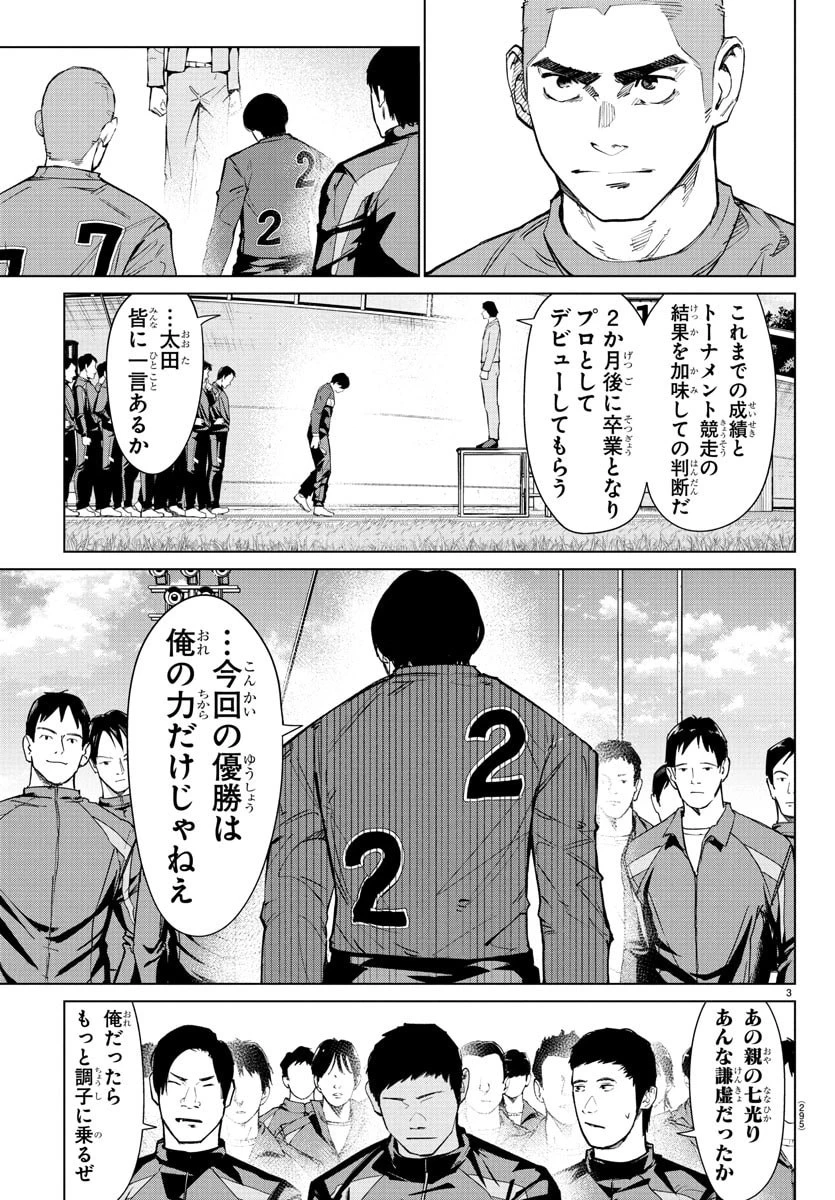 Mogaku 第51話 - 3