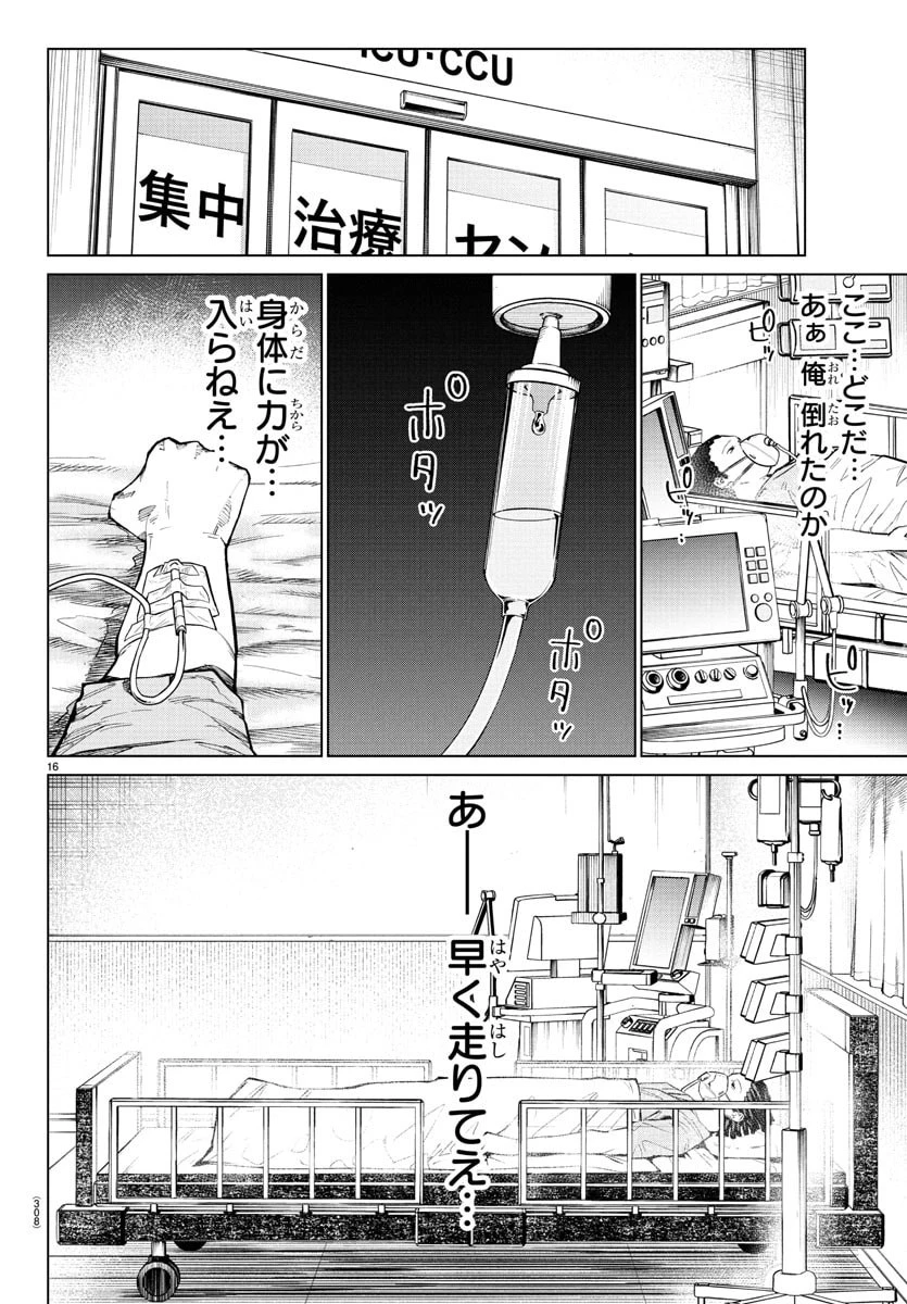 Mogaku 第51話 - 16