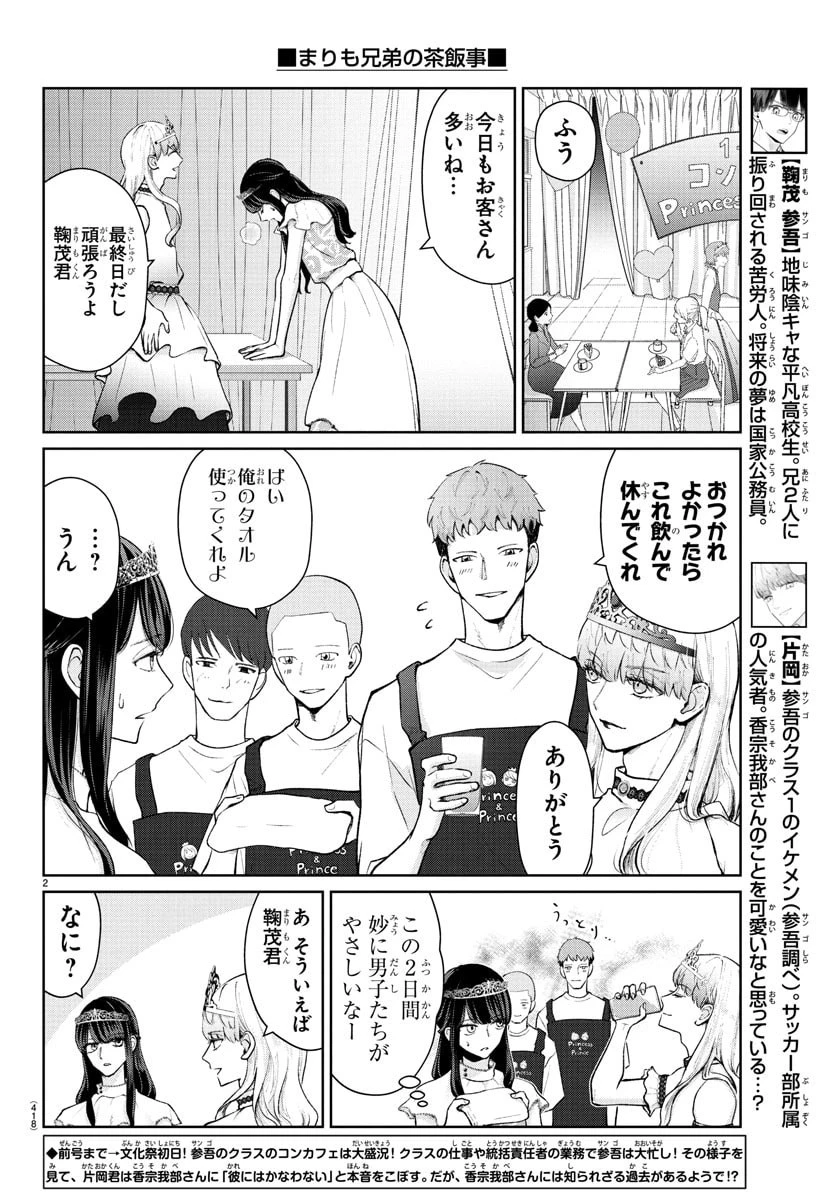 まりも兄弟の茶飯事 第54話 - 2