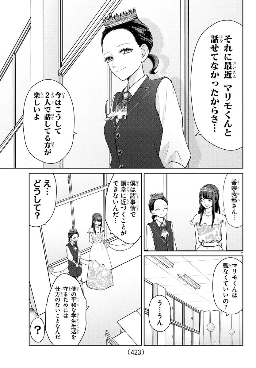 まりも兄弟の茶飯事 第54話 - 7