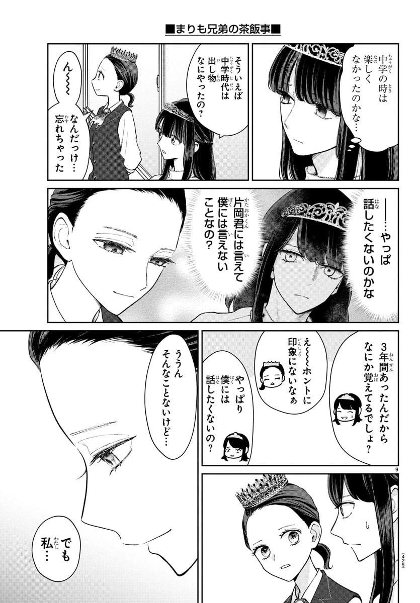 まりも兄弟の茶飯事 第54話 - 9