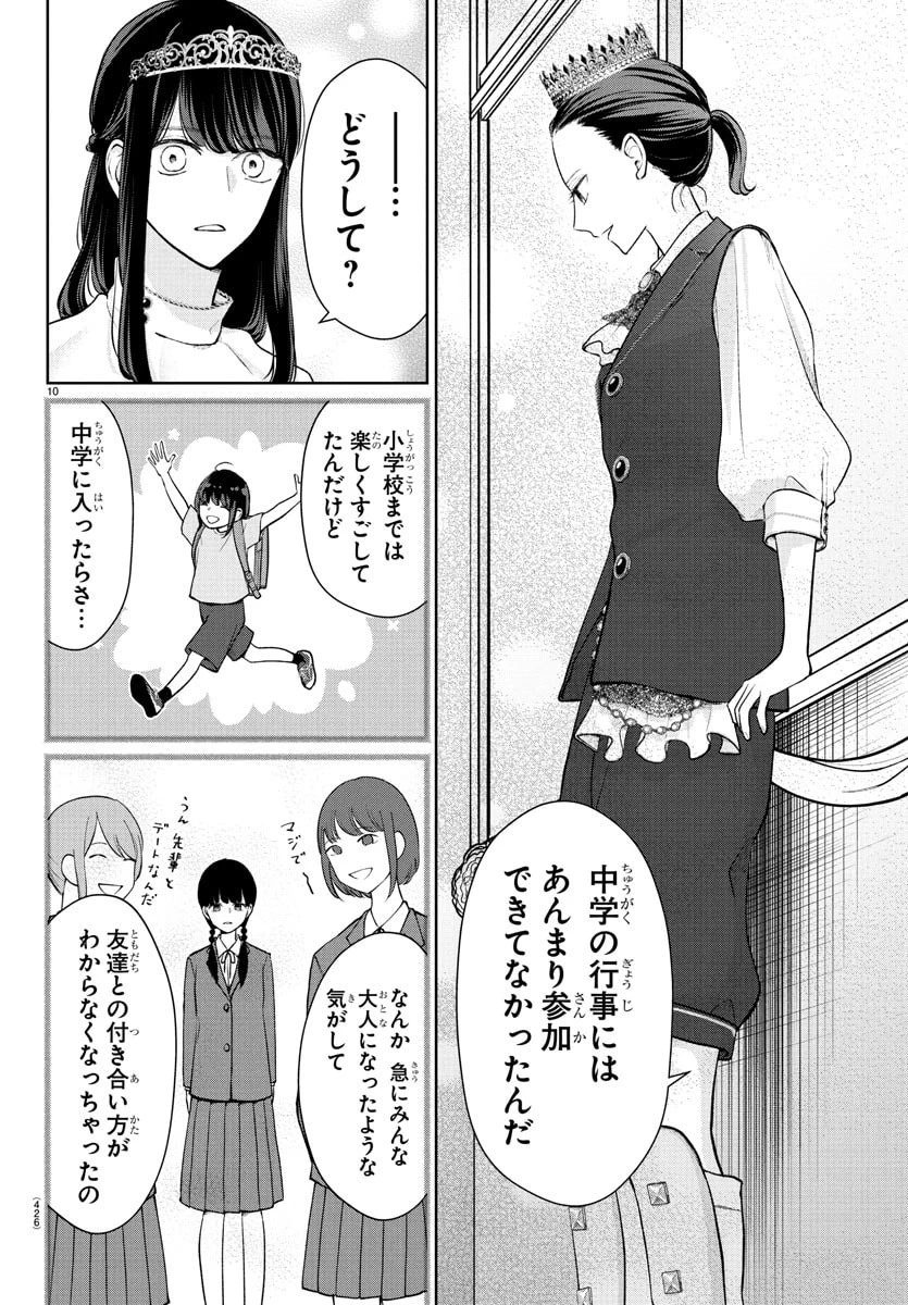 まりも兄弟の茶飯事 第54話 - 10