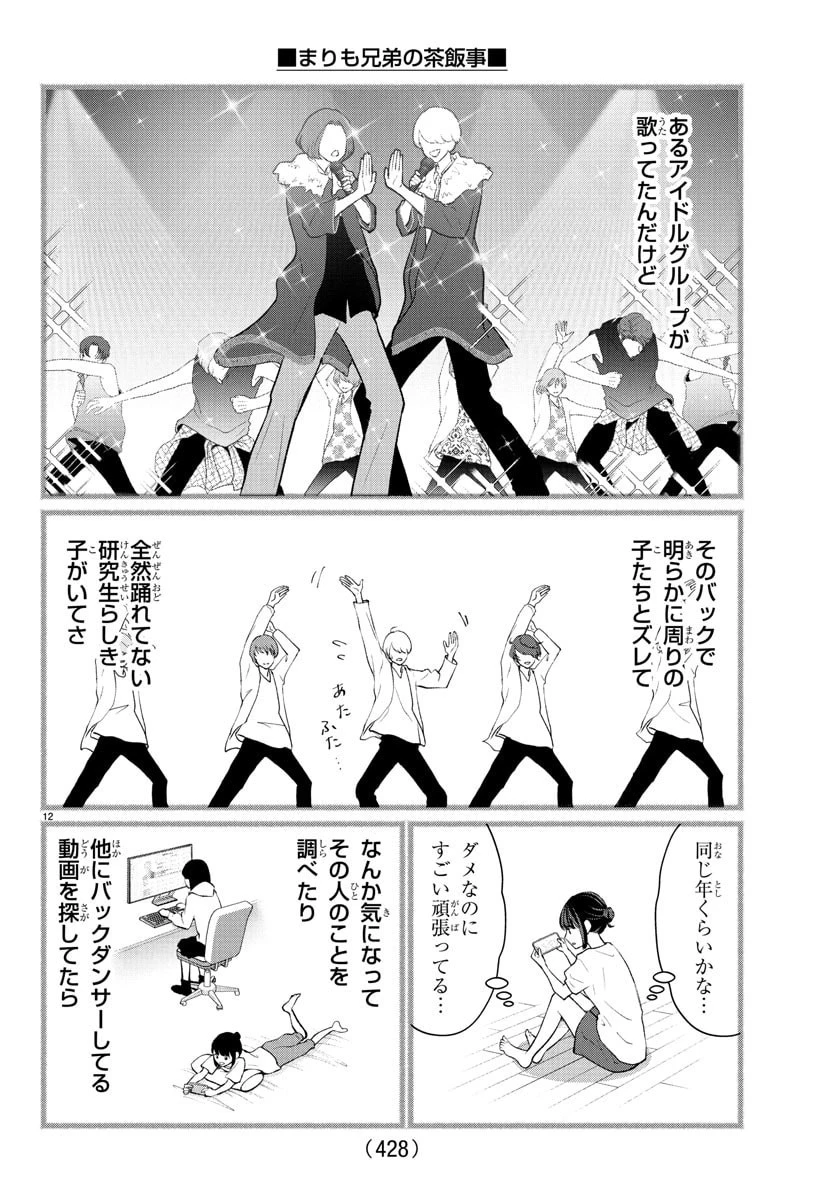 まりも兄弟の茶飯事 第54話 - 12