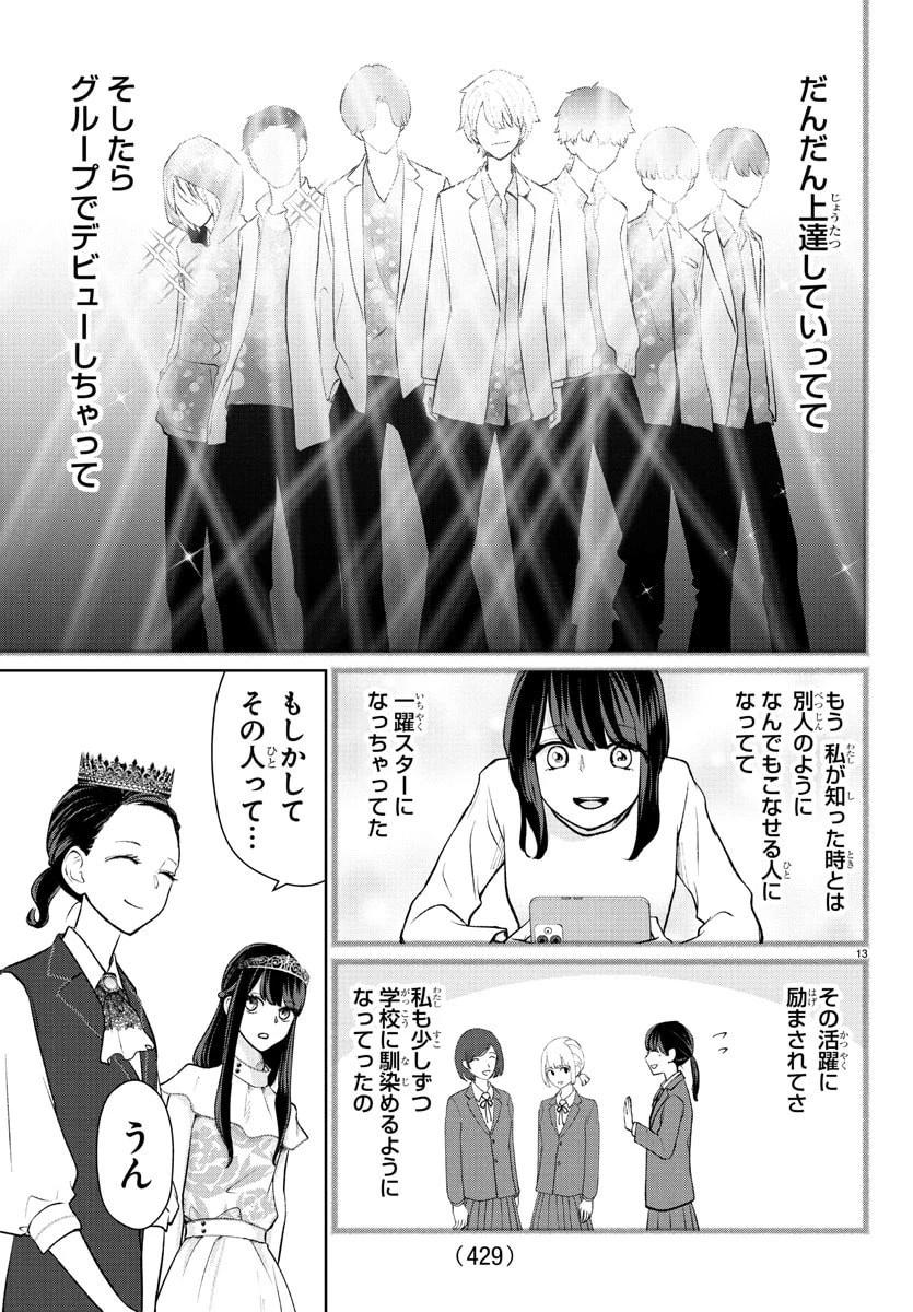 まりも兄弟の茶飯事 第54話 - 13