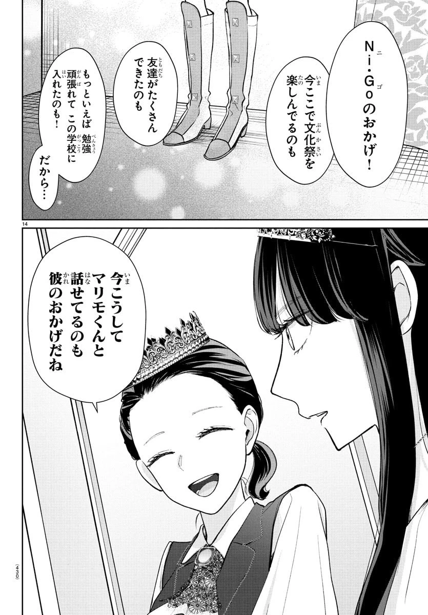 まりも兄弟の茶飯事 第54話 - 14