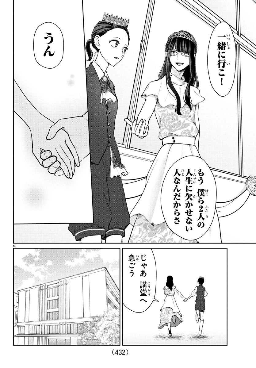 まりも兄弟の茶飯事 第54話 - 16