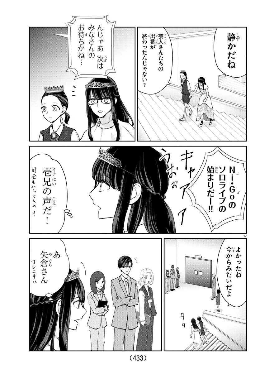 まりも兄弟の茶飯事 第54話 - 17