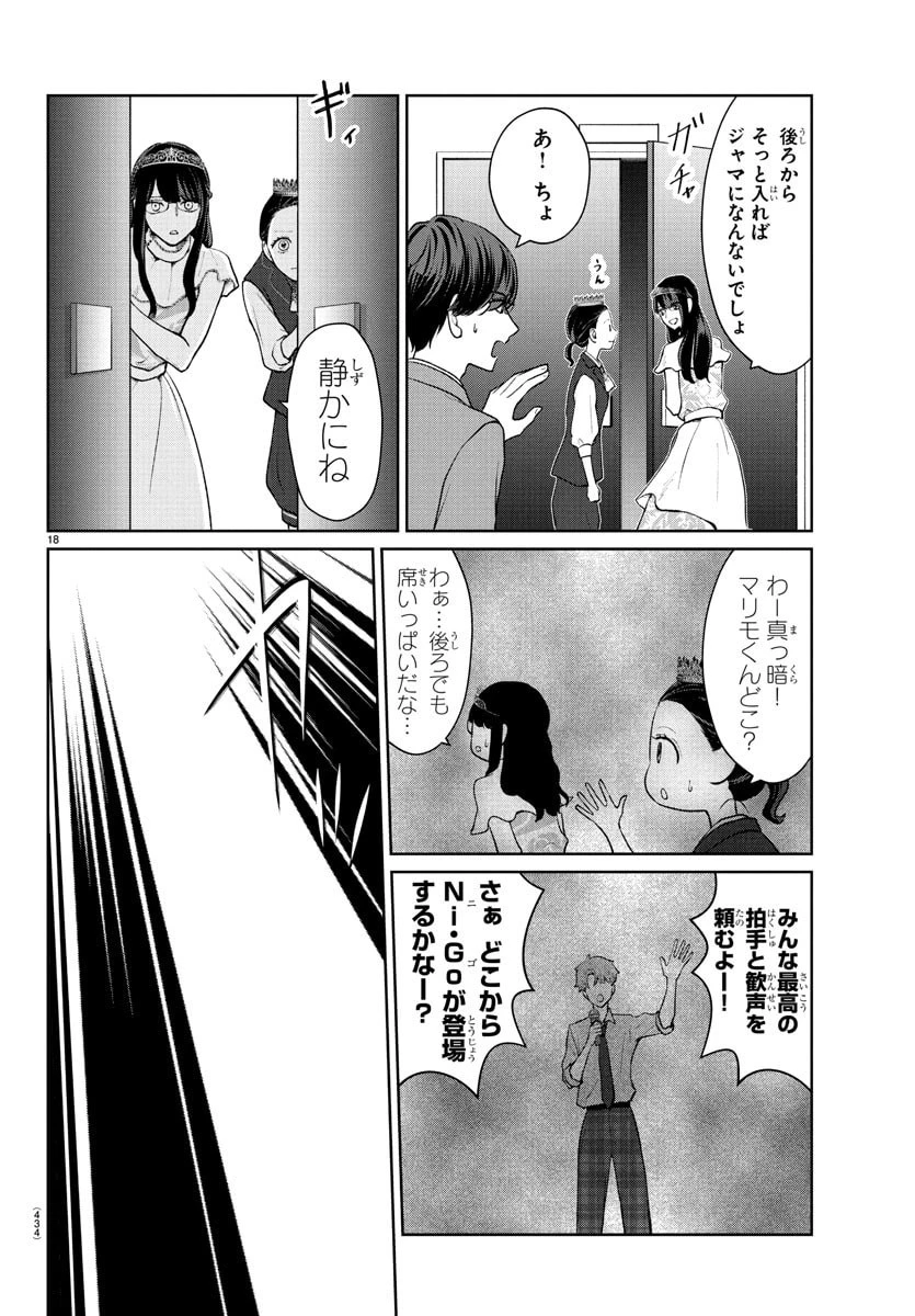 まりも兄弟の茶飯事 第54話 - 18