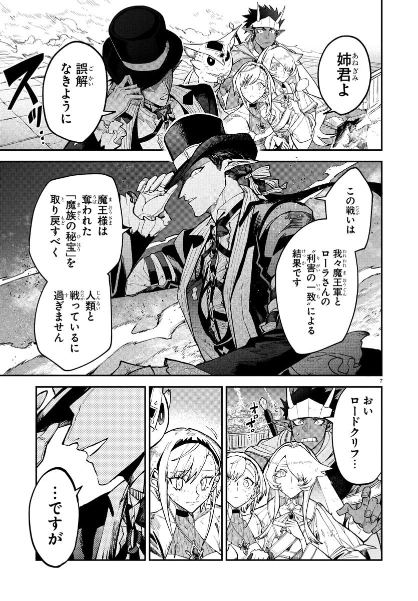 復讐姫ローラ〜お姉様を生贄にしたこの国はもう要らない～ 第23話 - 7