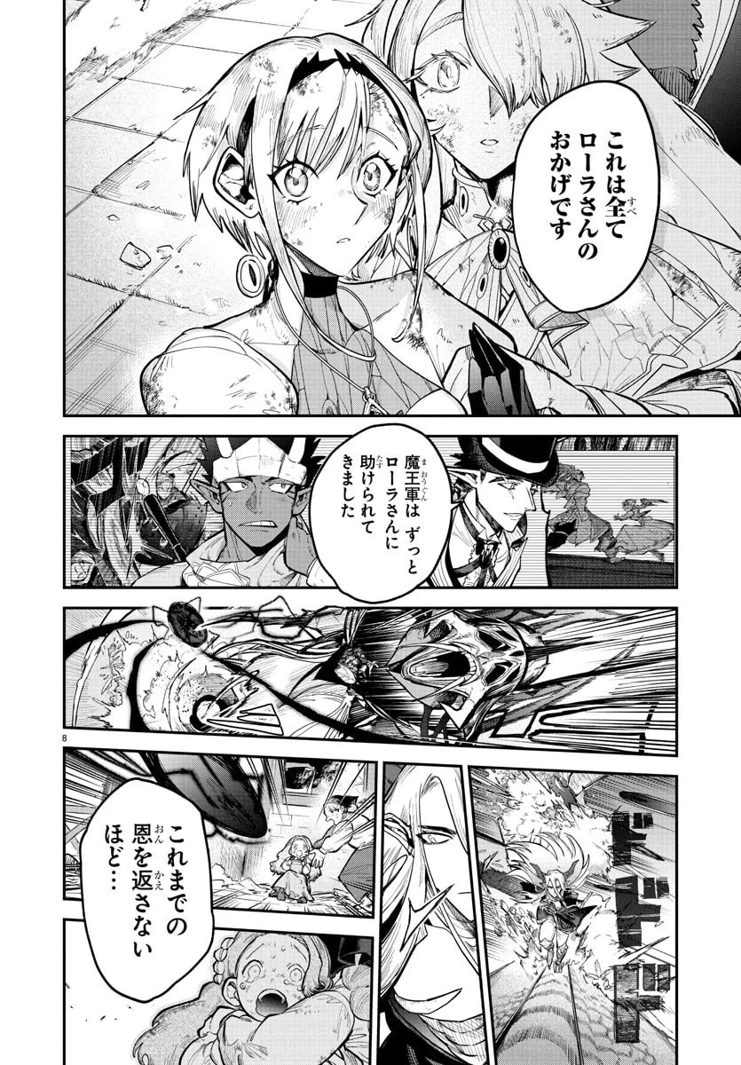 復讐姫ローラ〜お姉様を生贄にしたこの国はもう要らない～ 第23話 - 8