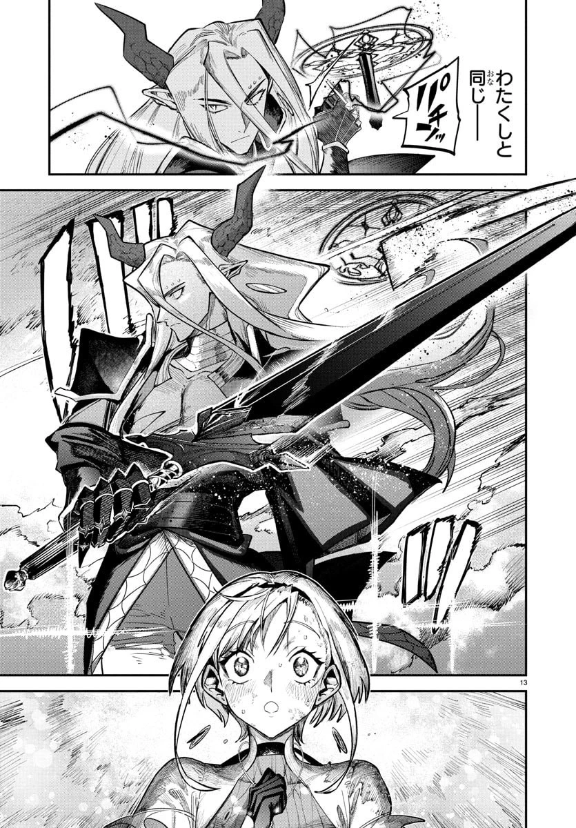 復讐姫ローラ〜お姉様を生贄にしたこの国はもう要らない～ 第23話 - 13