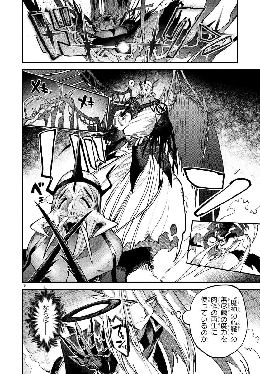 復讐姫ローラ〜お姉様を生贄にしたこの国はもう要らない～ 第23話 - 16