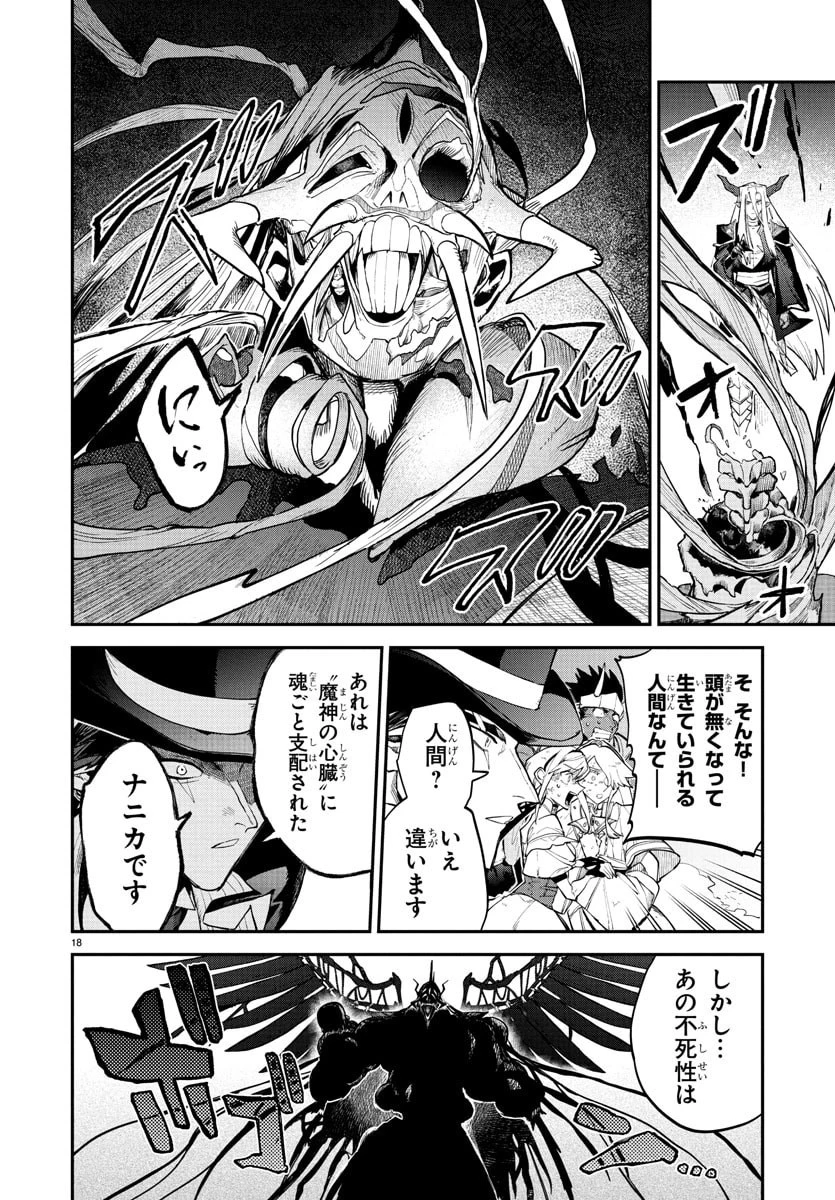 復讐姫ローラ〜お姉様を生贄にしたこの国はもう要らない～ 第23話 - 18