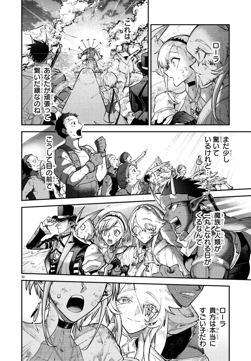 復讐姫ローラ〜お姉様を生贄にしたこの国はもう要らない～ 第23話 - 30