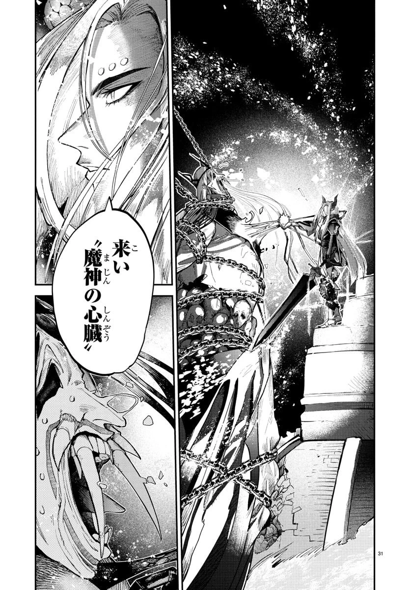 復讐姫ローラ〜お姉様を生贄にしたこの国はもう要らない～ 第23話 - 31