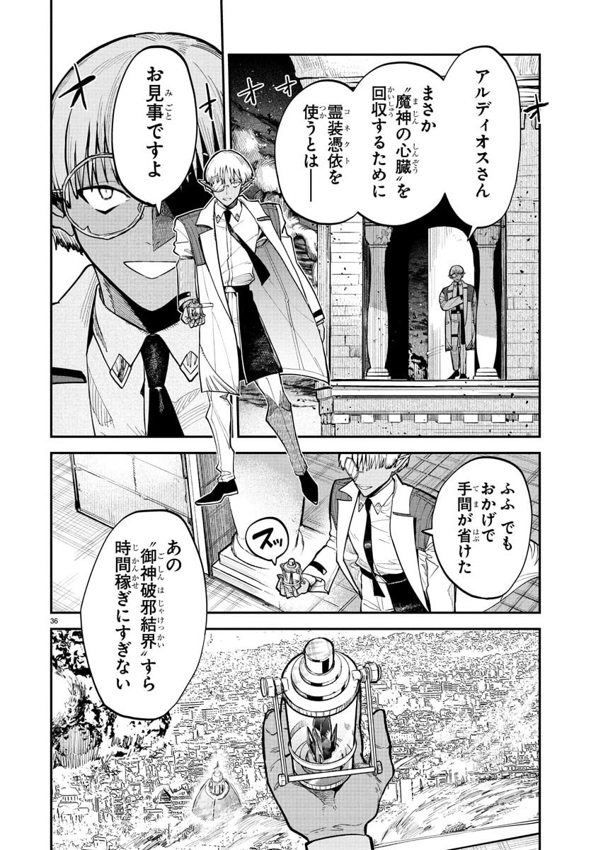 復讐姫ローラ〜お姉様を生贄にしたこの国はもう要らない～ 第23話 - 36