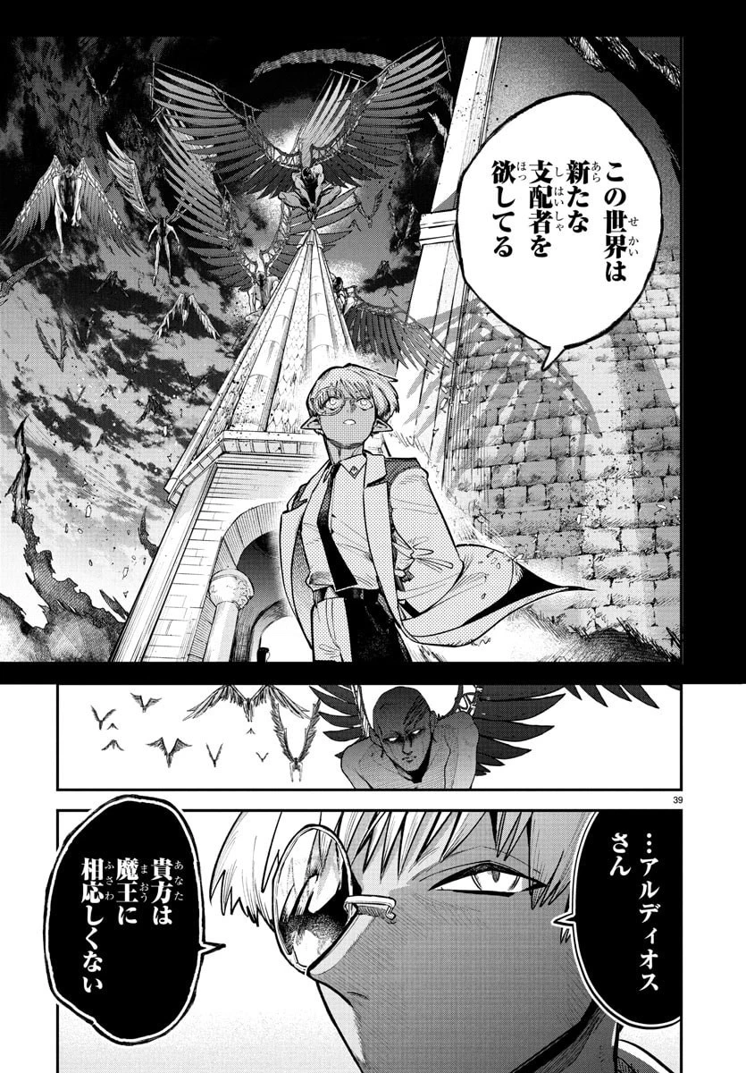 復讐姫ローラ〜お姉様を生贄にしたこの国はもう要らない～ 第23話 - 39