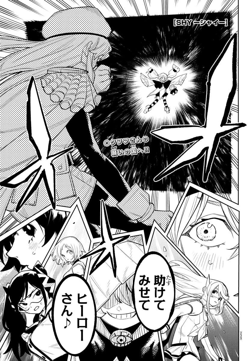 シャイ 第282話 - 1