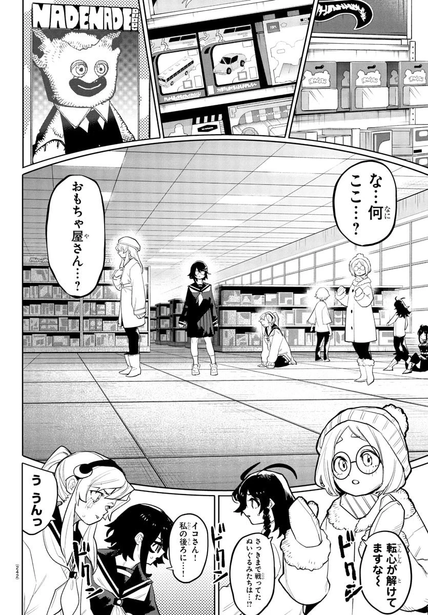 シャイ 第282話 - 4