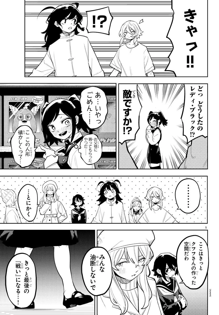 シャイ 第282話 - 5