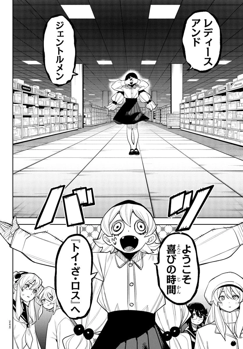 シャイ 第282話 - 6