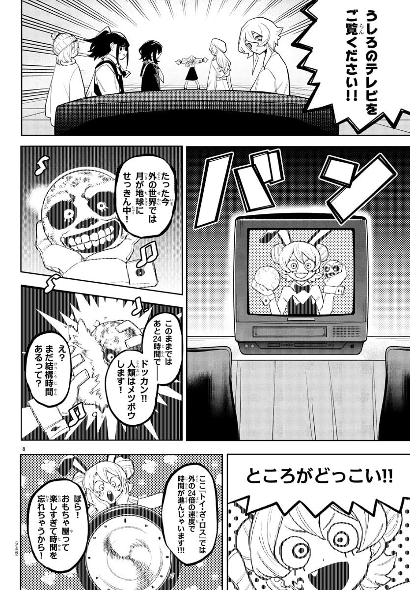 シャイ 第282話 - 8