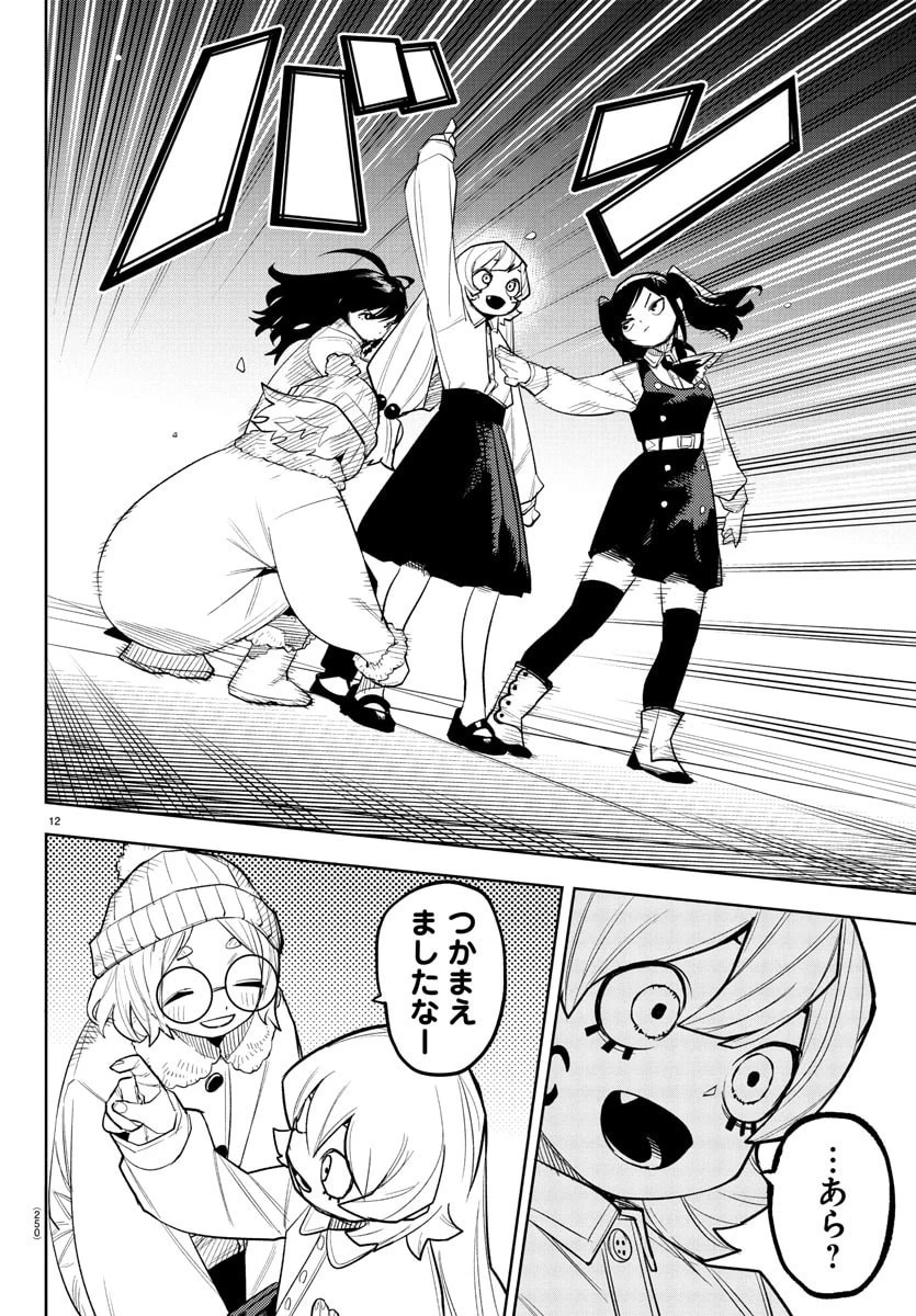 シャイ 第282話 - 12