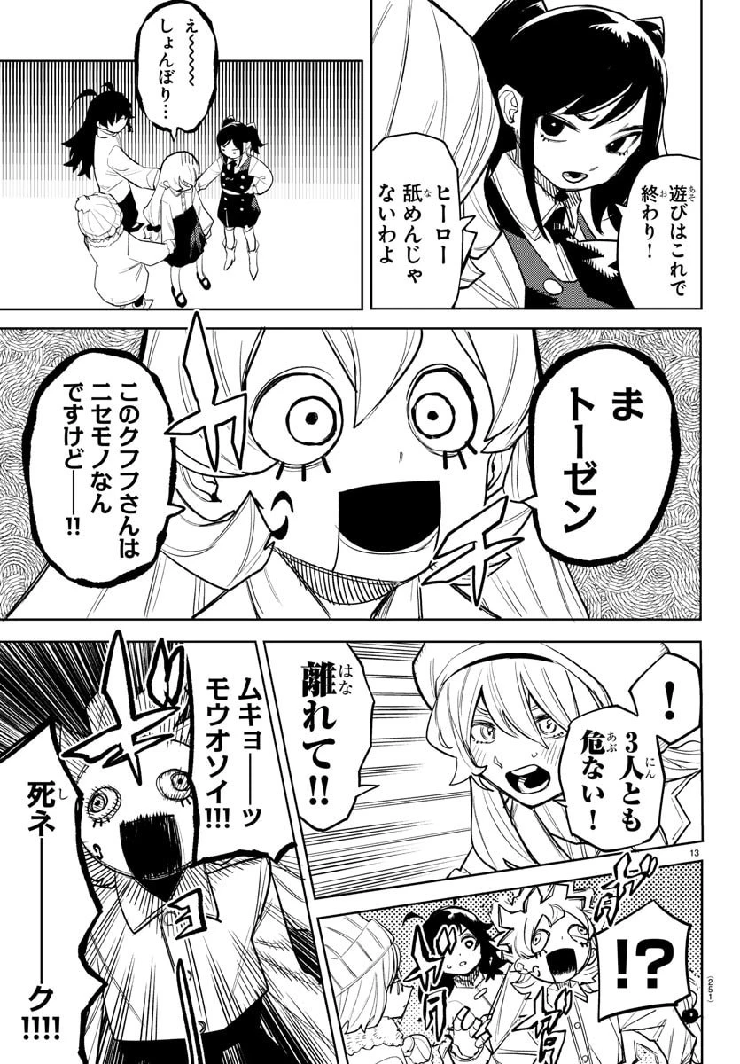 シャイ 第282話 - 13