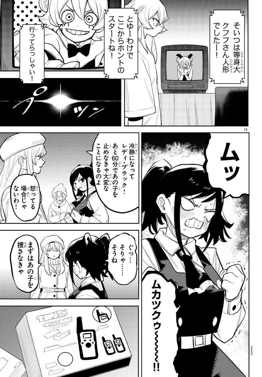 シャイ 第282話 - 15