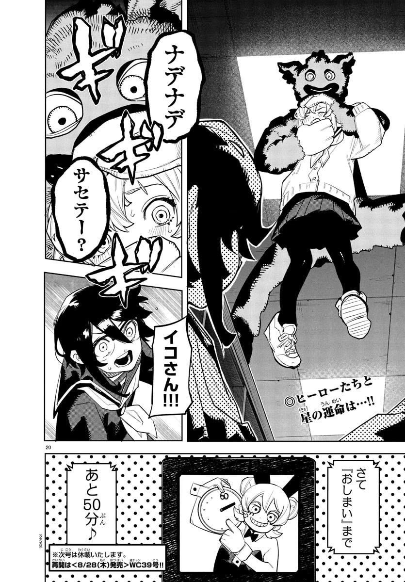 シャイ 第282話 - 20