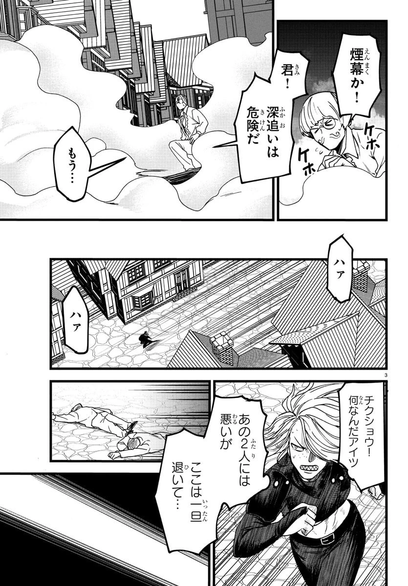 勇者殺しの元暗殺者。 ～無職のおっさんから始まるセカンドライフ～ 第19話 - 3