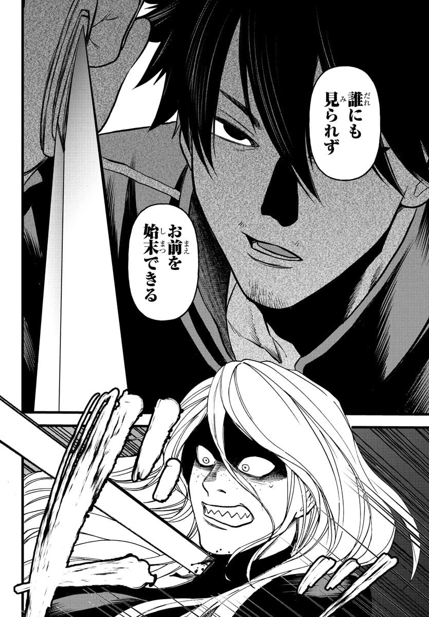勇者殺しの元暗殺者。 ～無職のおっさんから始まるセカンドライフ～ 第19話 - 6
