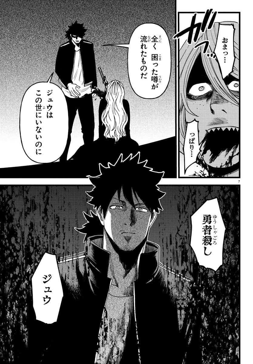 勇者殺しの元暗殺者。 ～無職のおっさんから始まるセカンドライフ～ 第19話 - 7