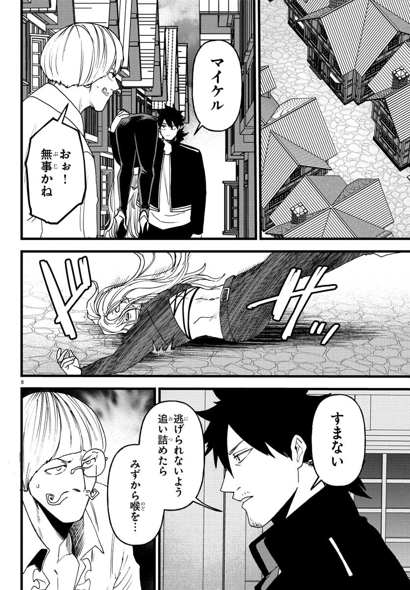勇者殺しの元暗殺者。 ～無職のおっさんから始まるセカンドライフ～ 第19話 - 8