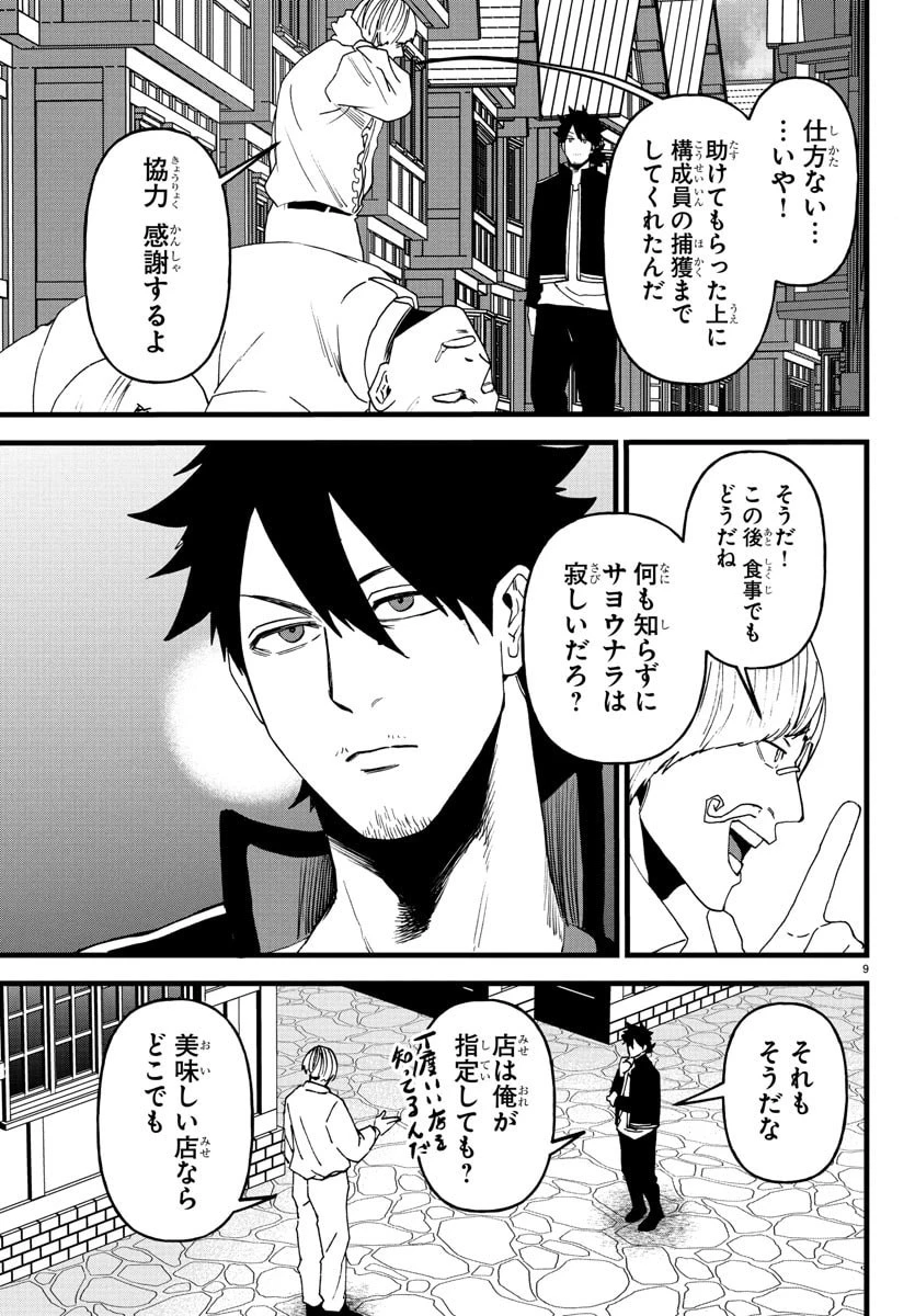 勇者殺しの元暗殺者。 ～無職のおっさんから始まるセカンドライフ～ 第19話 - 9