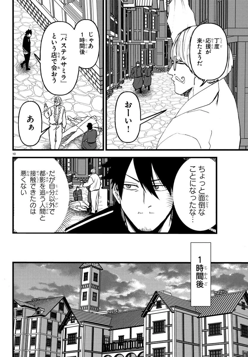 勇者殺しの元暗殺者。 ～無職のおっさんから始まるセカンドライフ～ 第19話 - 10
